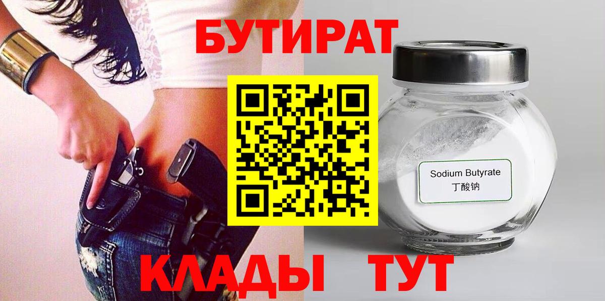 Бутират бутандиол Корсаков