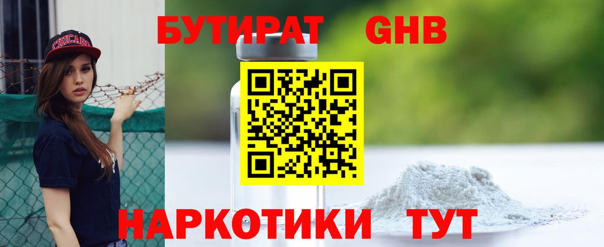 Корсаков  Бутират 99%  Бутират  Вход с VPN 