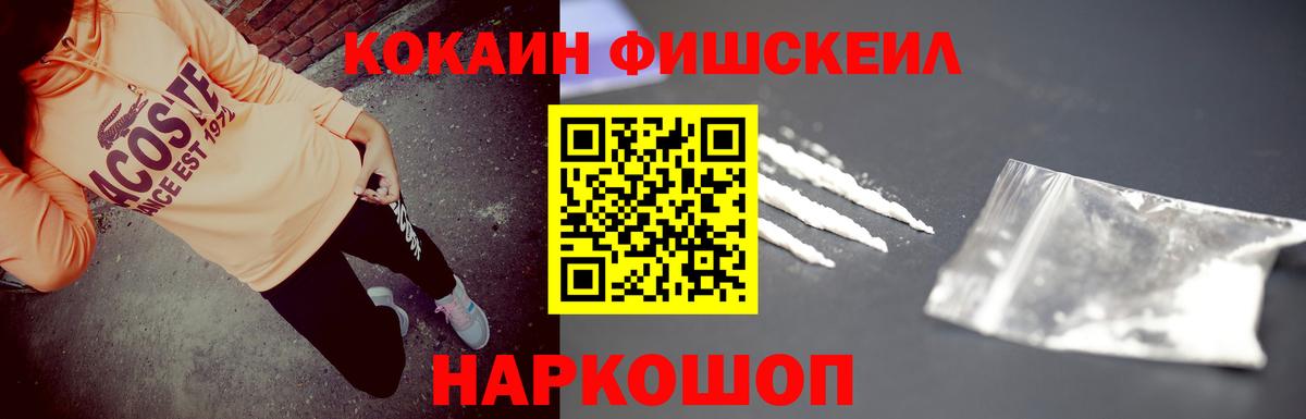 Cocaine Fish Scale Корсаков