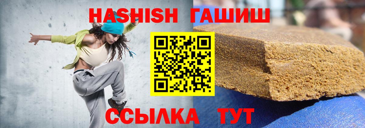 ГАШИШ  Гашиш Premium  Вход с VPN  купить   Корсаков 