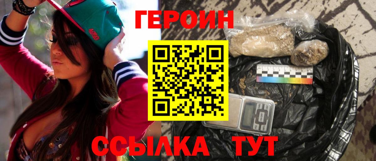 Героин  ГЕРОИН Афган  Вход с VPN  Корсаков 