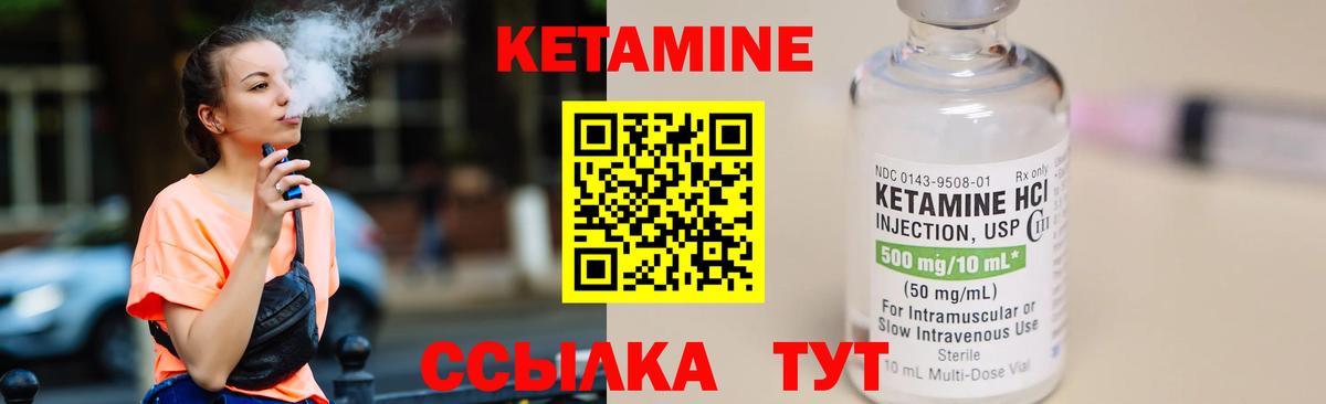 КЕТАМИН VHQ Корсаков