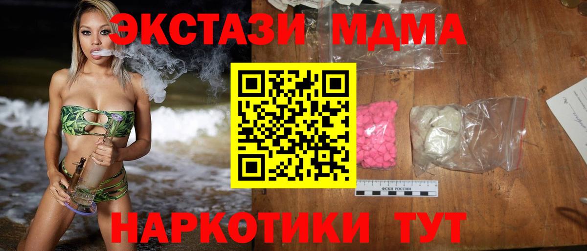 МДМА  MDMA crystal  MDMA Molly  Вход с VPN  Корсаков 