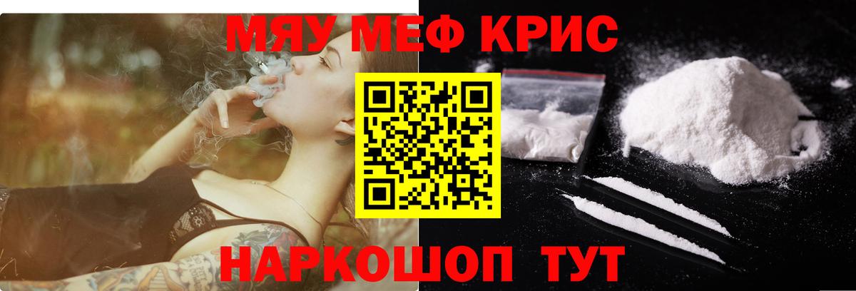Мефедрон кристаллы Корсаков
