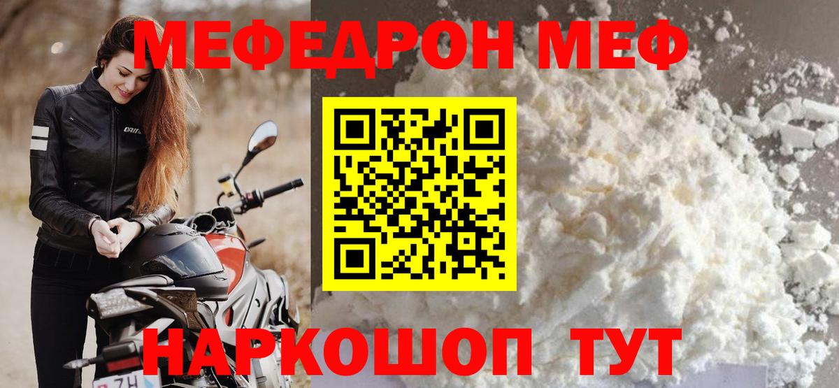 Меф VHQ  МЕФ  Корсаков  дарнет шоп  МЯУ-МЯУ мука  Вход с VPN  Меф 